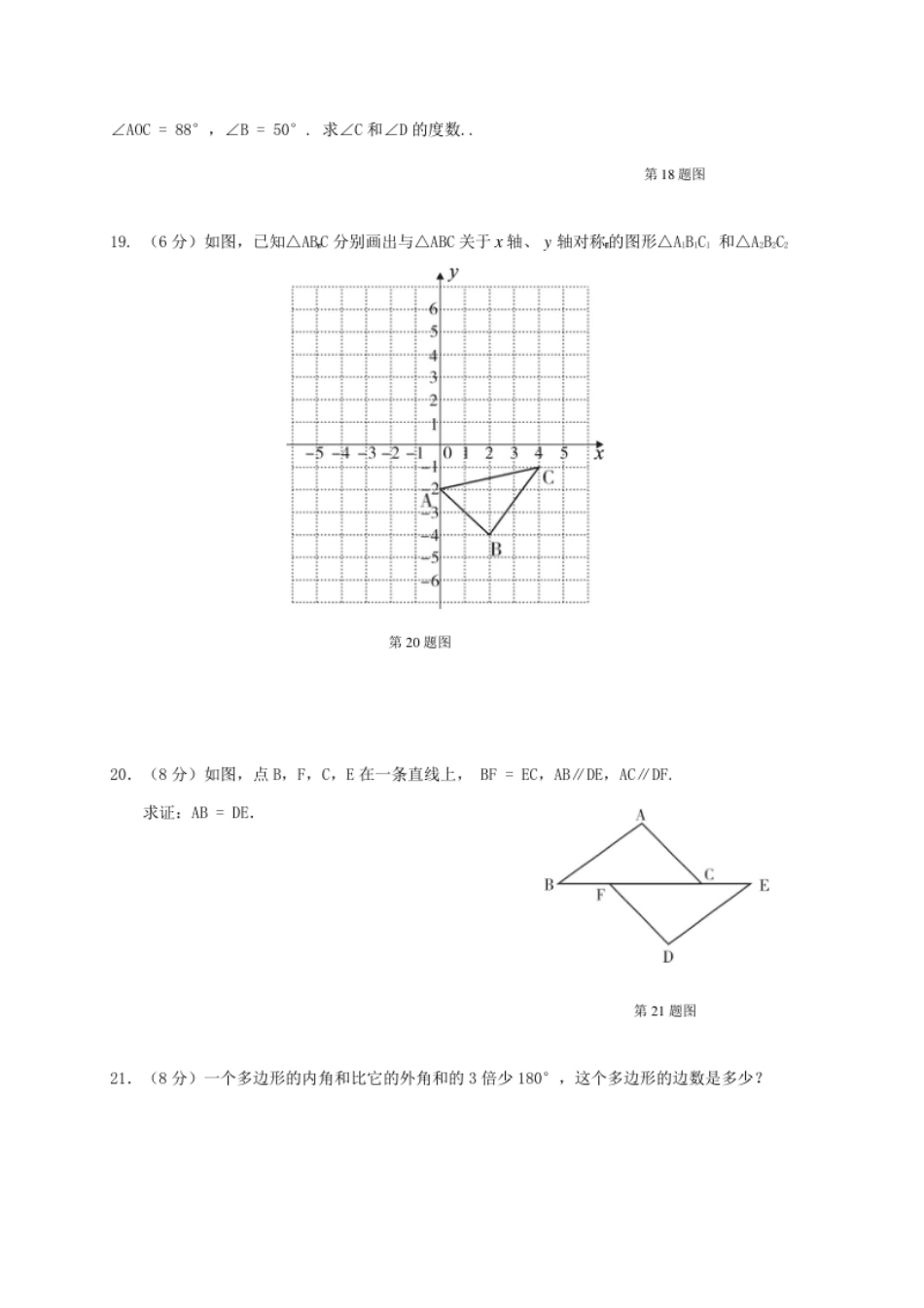 02【人教版】八年级上期中数学试卷（含答案）.pdf_第3页