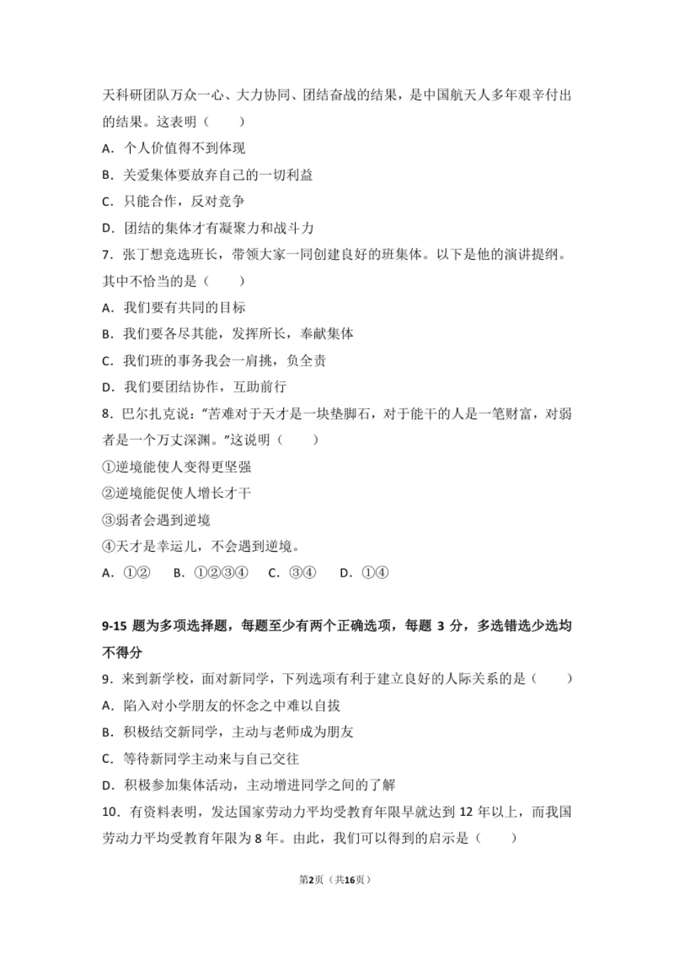 江西省抚州市临川区第十中学七年级上学期期中考试道德与法治试题（解析版）.pdf_第2页