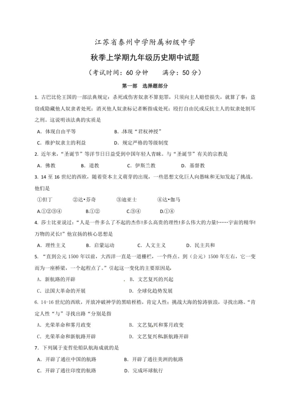 06.江苏省泰州中学附属初级中学年级上学期期中考试历史试题.pdf_第1页