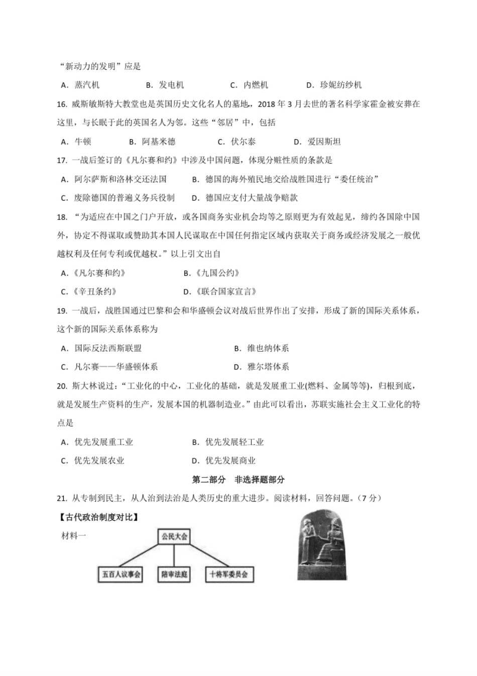 06.江苏省泰州中学附属初级中学年级上学期期中考试历史试题.pdf_第3页