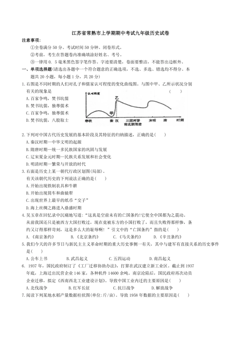 05.江苏省常熟市期中考试九年级历史试卷.pdf_第1页