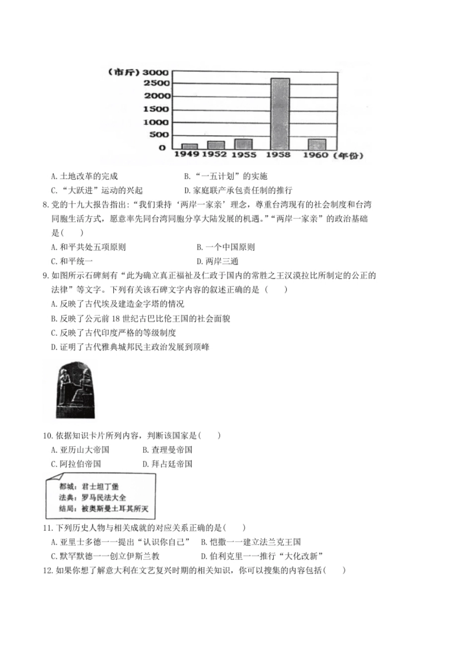 05.江苏省常熟市期中考试九年级历史试卷.pdf_第2页