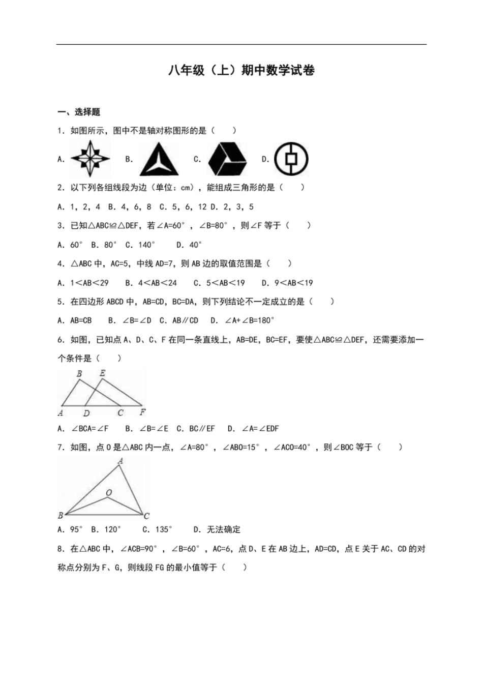 01【人教版】八年级上期中数学试卷（含答案）.pdf_第1页