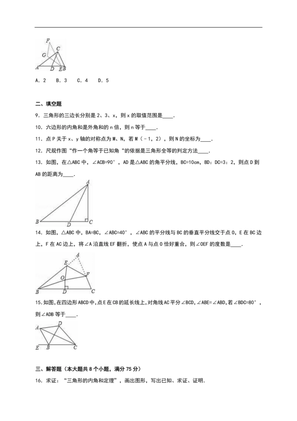 01【人教版】八年级上期中数学试卷（含答案）.pdf_第2页