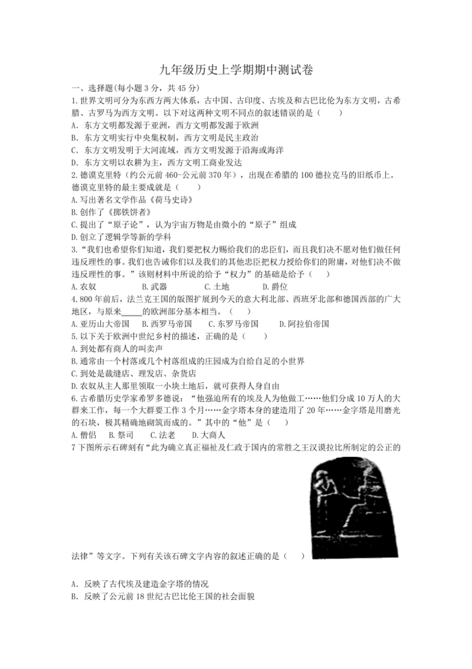 04.吉林省抚松县六中学九年级历史上册期中考试题.pdf_第1页