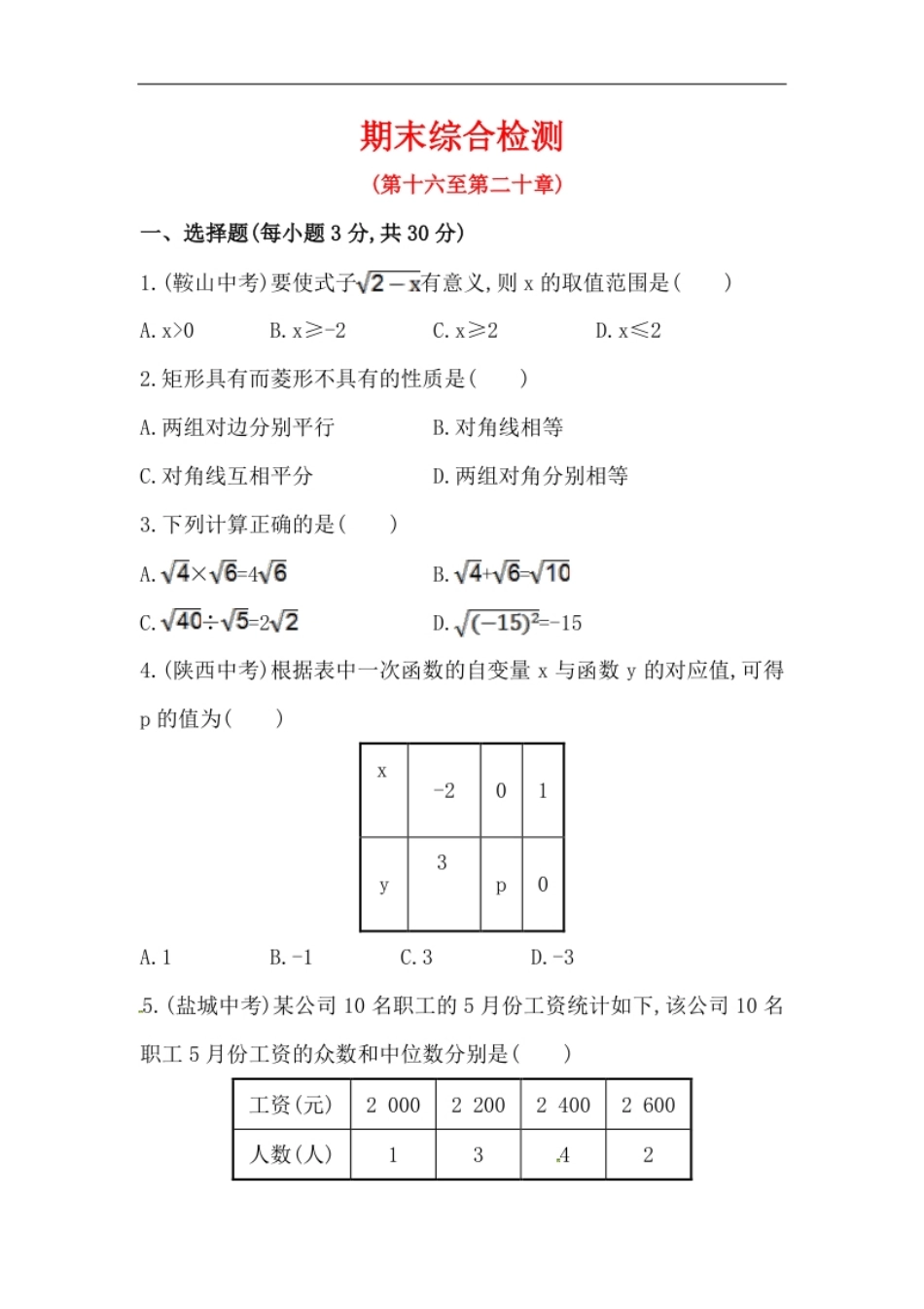 期末综合检测（含答案详解）.pdf_第1页