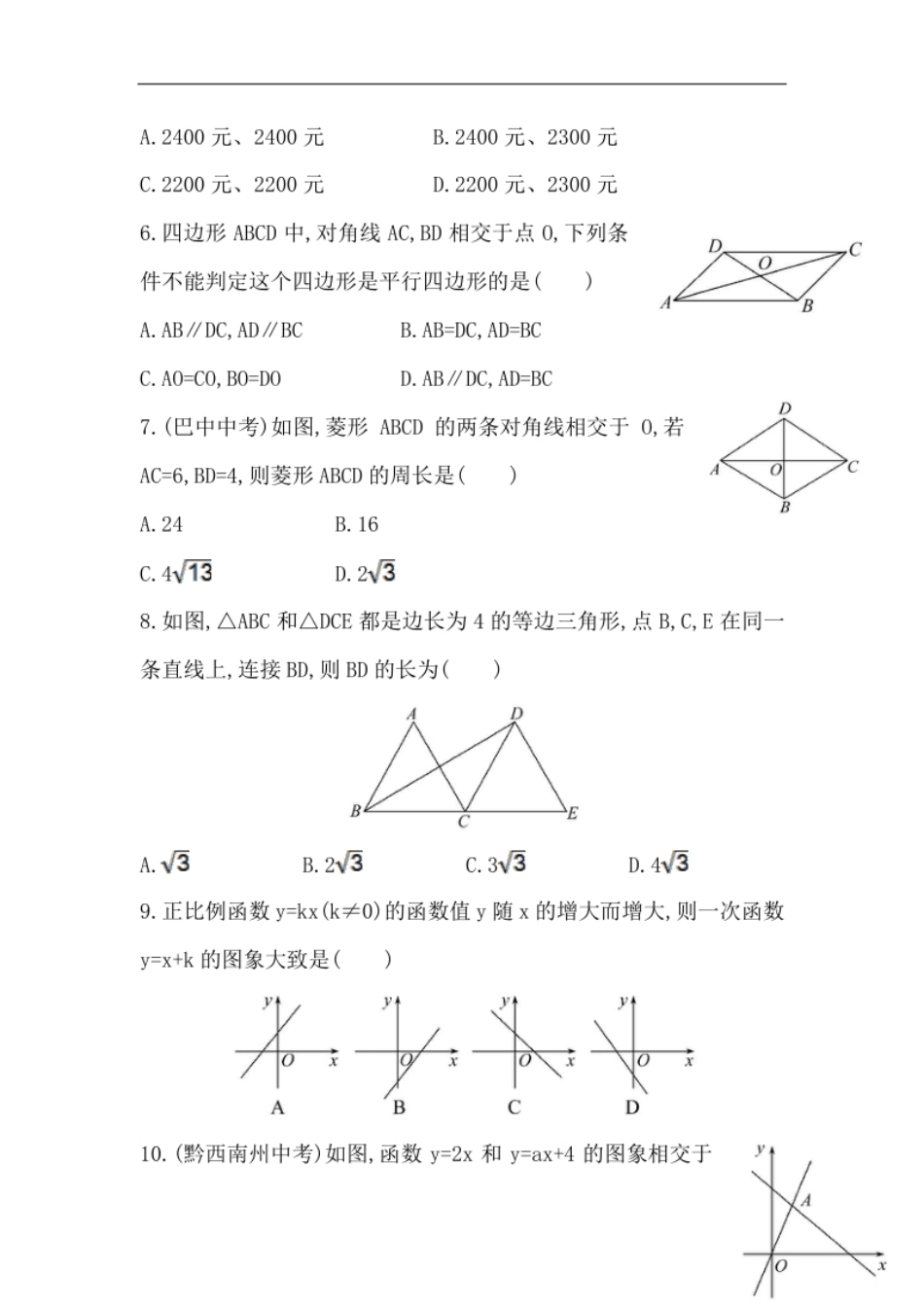 期末综合检测（含答案详解）.pdf_第2页