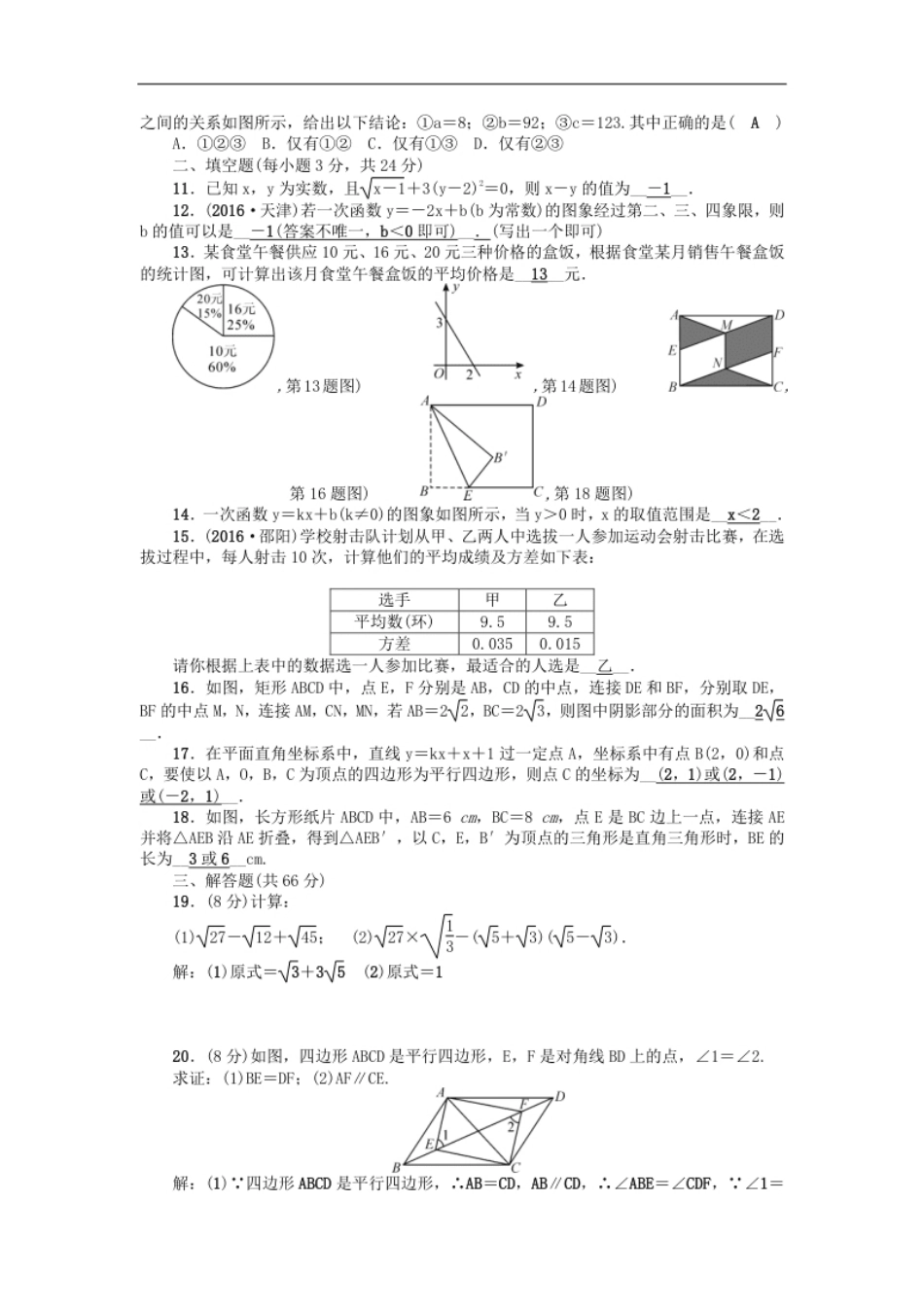 期末检测题(一).pdf_第2页