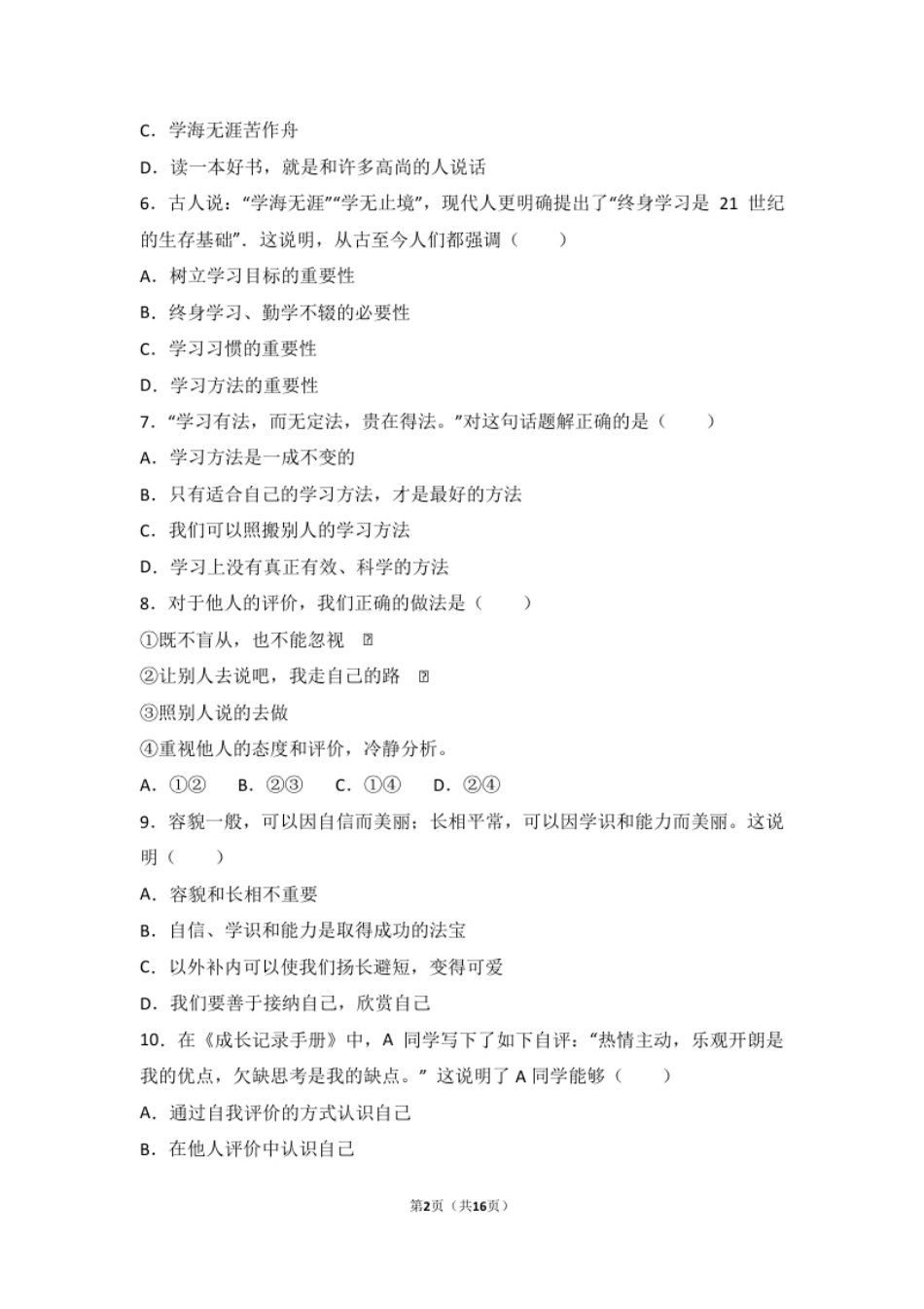 湖南省邵阳县七年级上学期期中考试道德与法治试题（解析版）.pdf_第2页