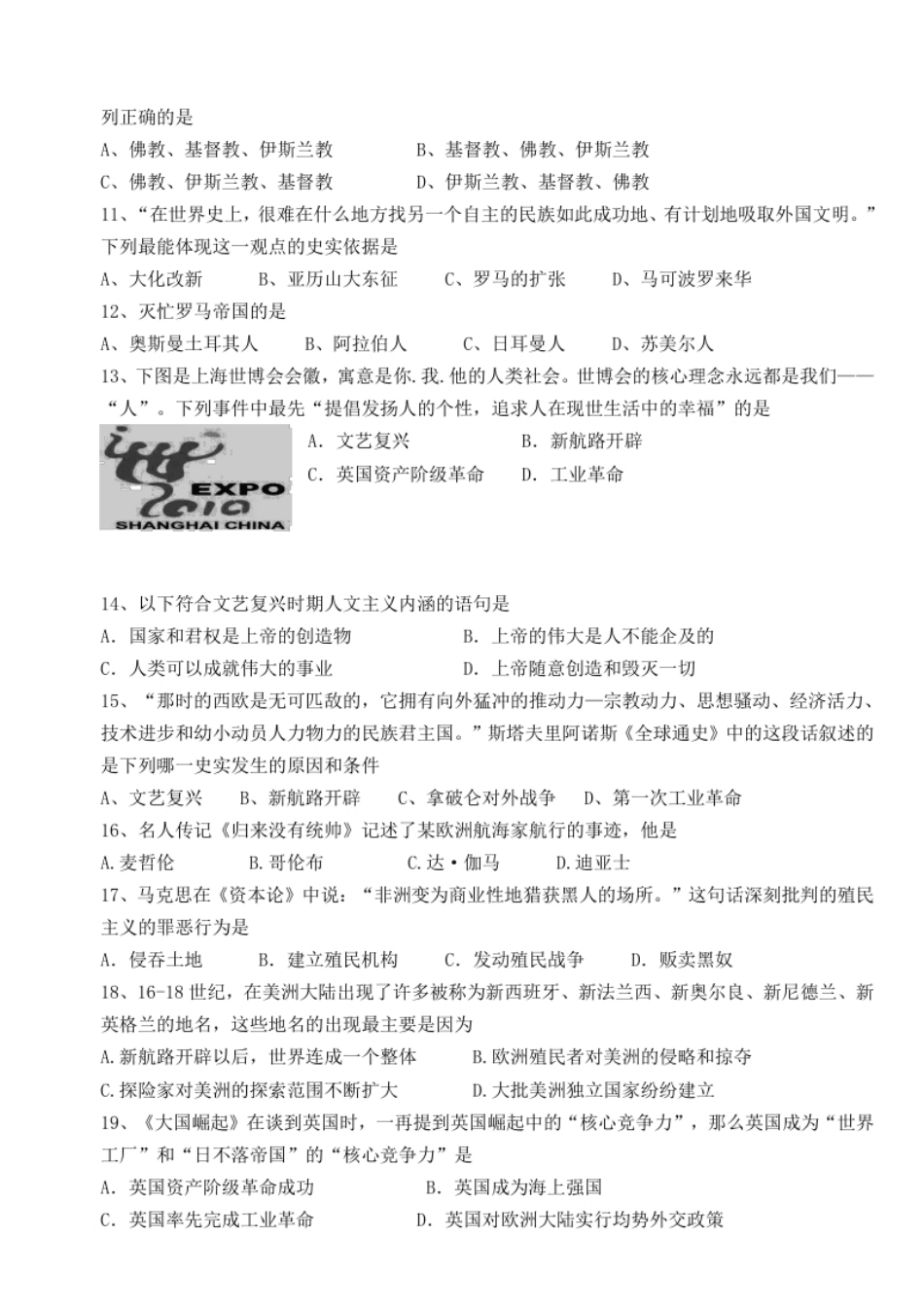 01.福建省龙岩市上杭县期中考试九年级历史试题.pdf_第2页