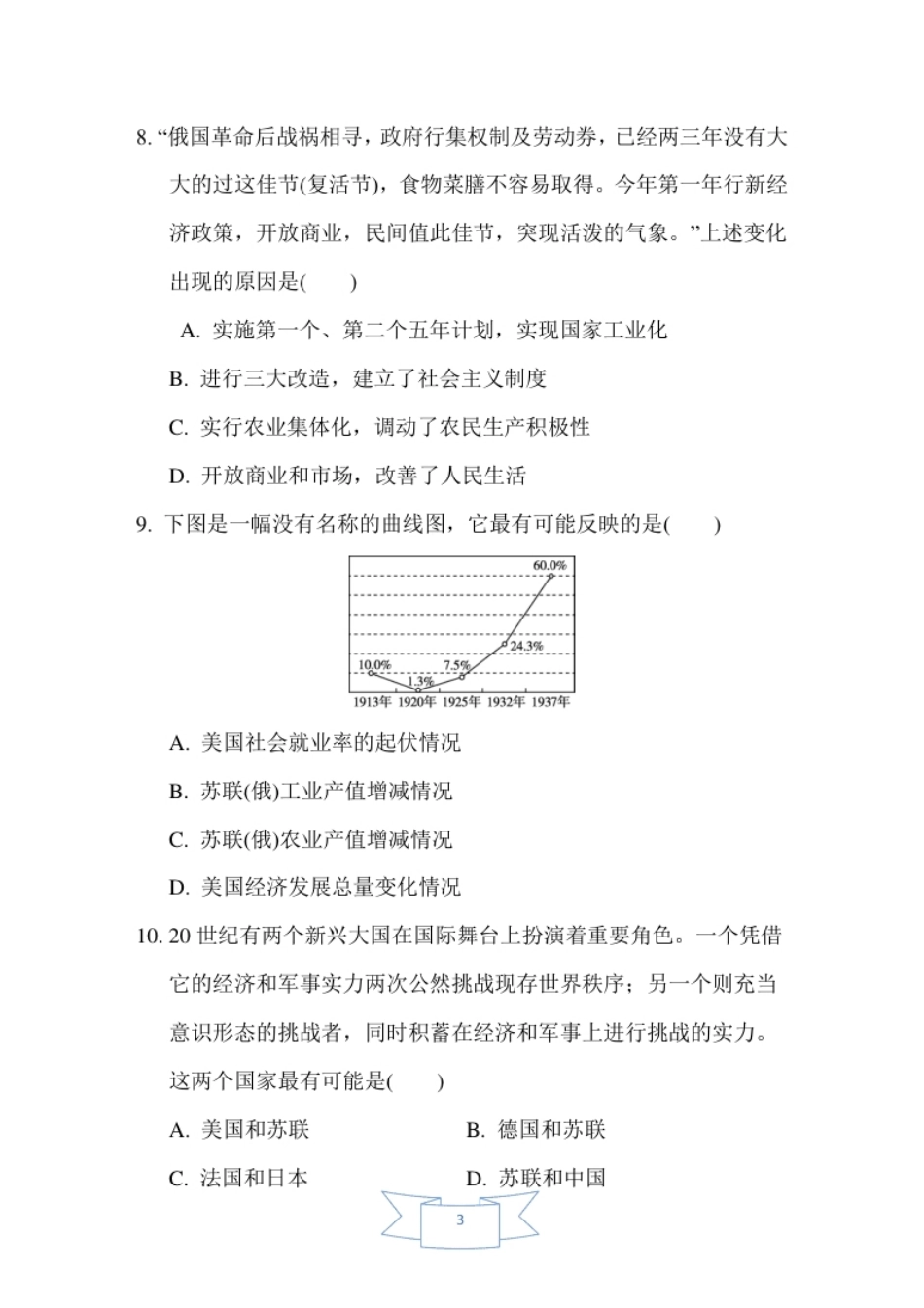 人教版历史九年级下册第二学期期末测试卷（含解答案）.pdf_第3页