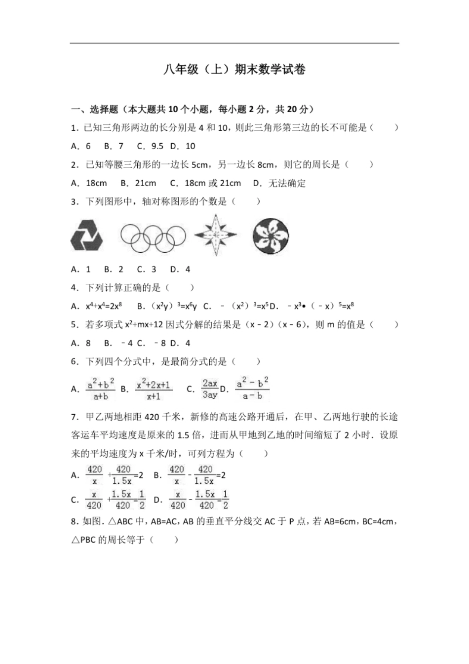 八年级上期末数学试卷11.pdf_第1页