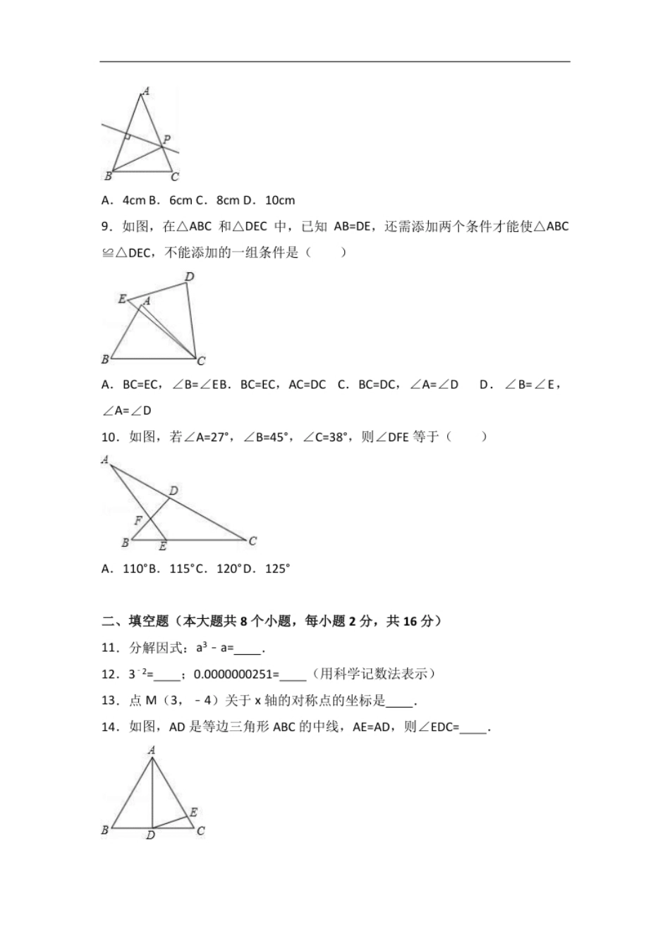 八年级上期末数学试卷11.pdf_第2页