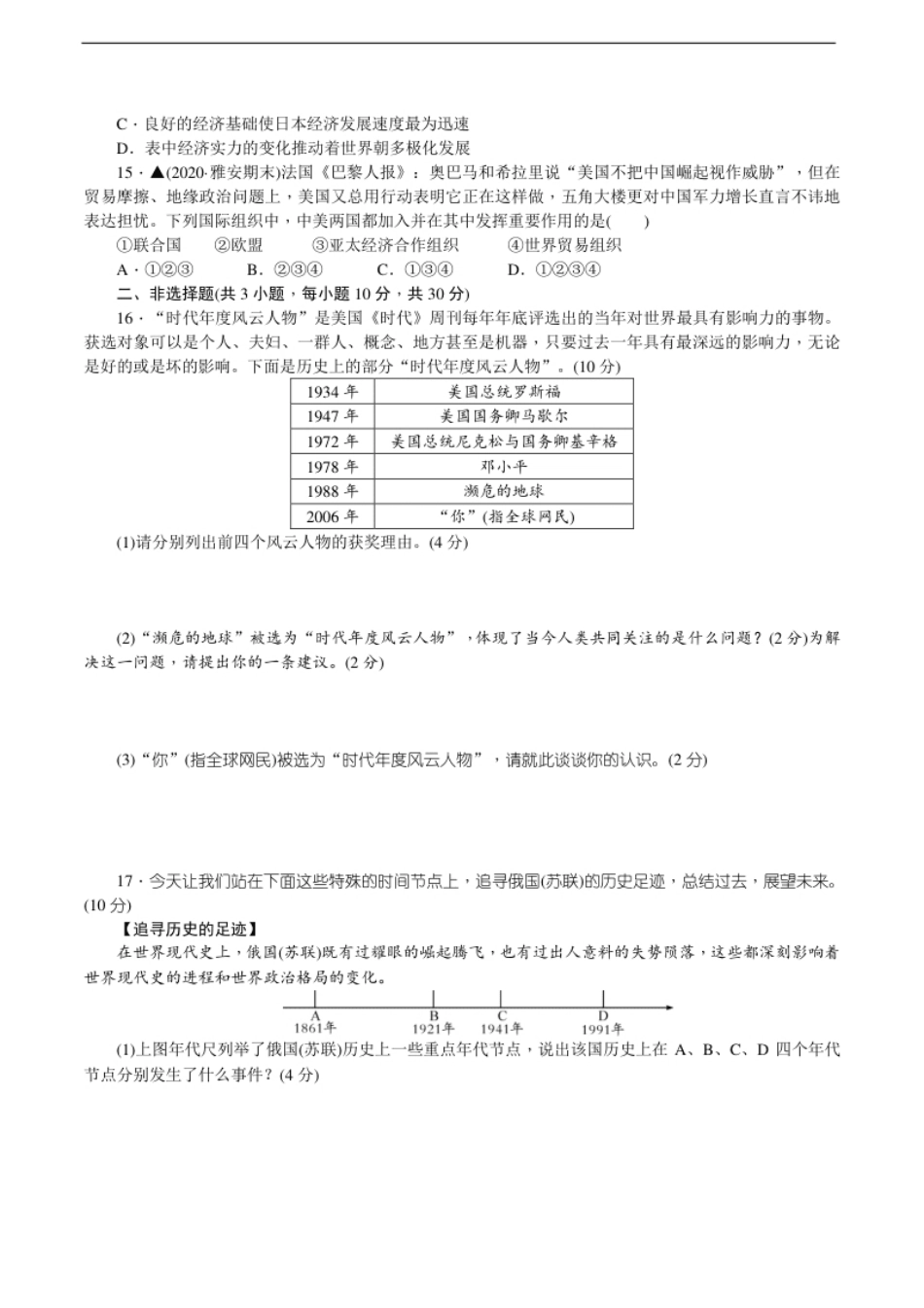 人教版九年级历史下册期末综合检测题.pdf_第3页