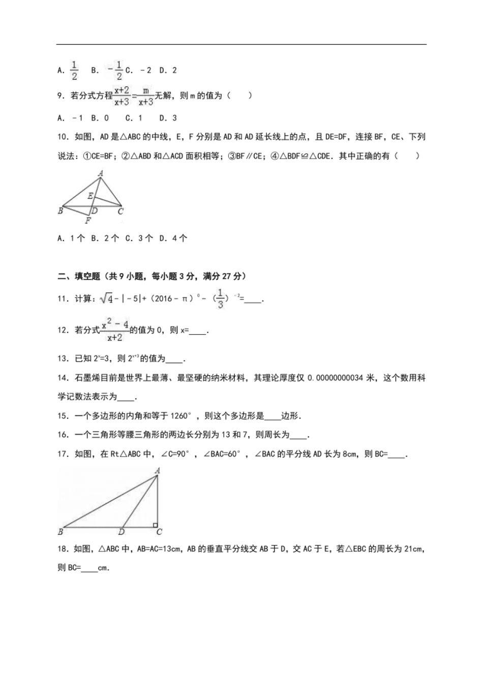 八年级上期末数学试卷10.pdf_第2页