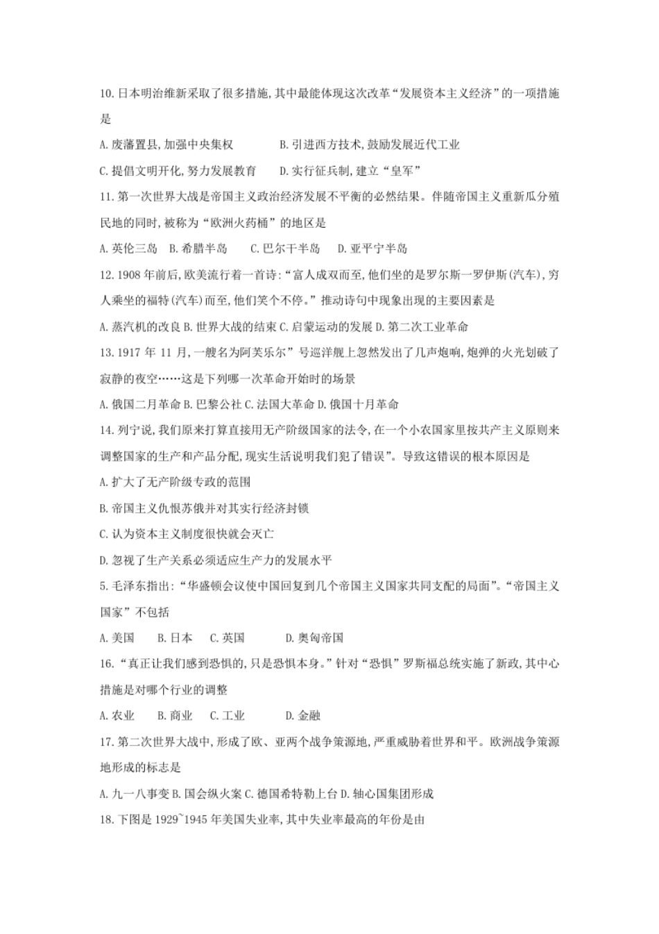 11.山东省章丘区期末考试九年级历史试题.pdf_第2页