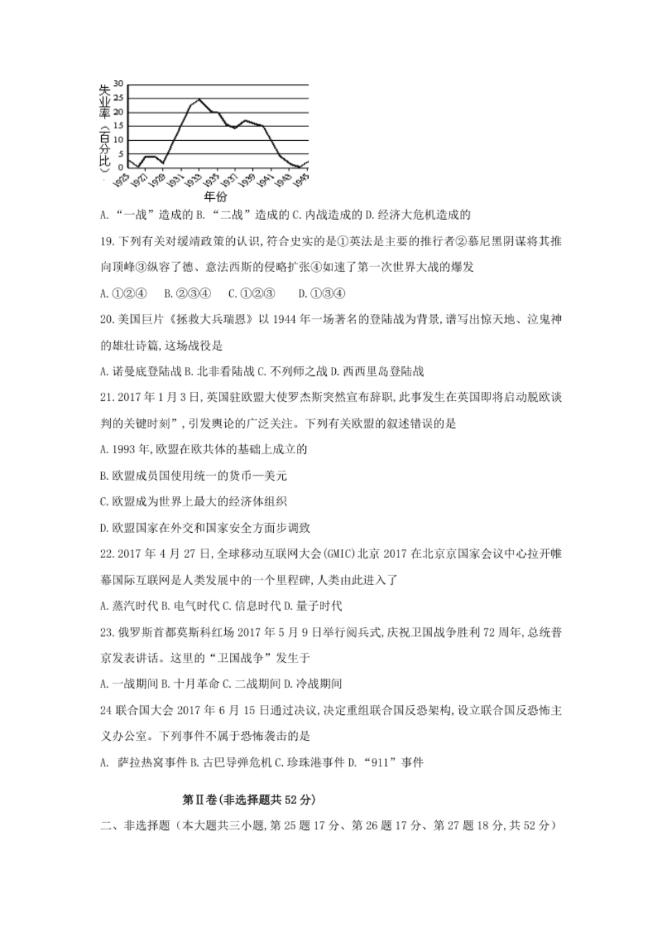 11.山东省章丘区期末考试九年级历史试题.pdf_第3页