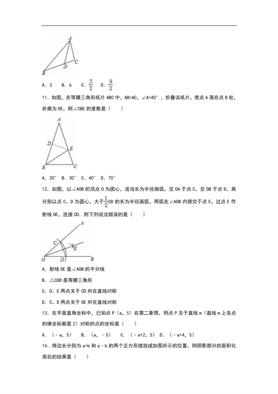 八年级上期末数学试卷08.pdf_第2页