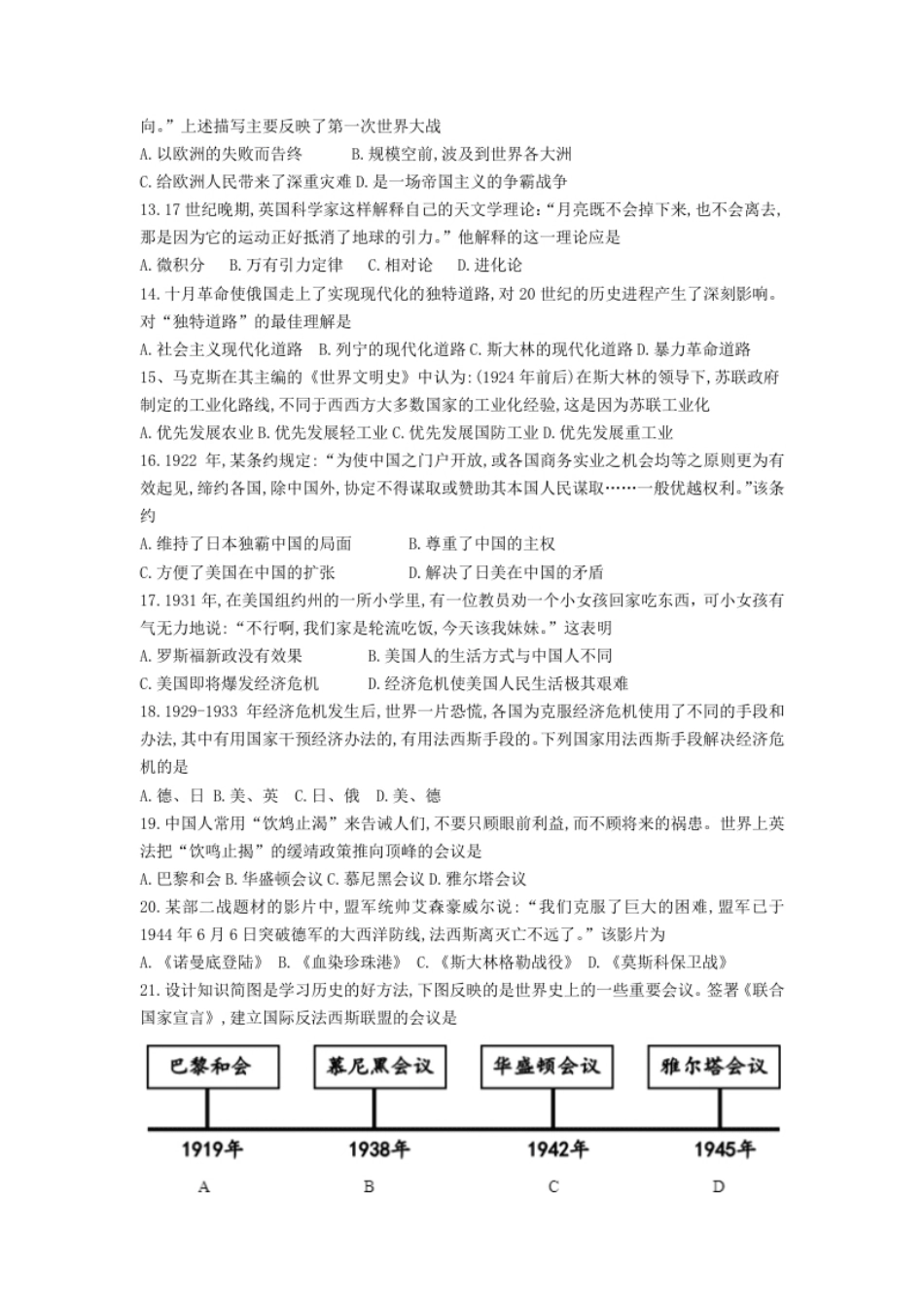 08.山东省潍坊市潍城区期末考试九年级历史试卷.pdf_第3页