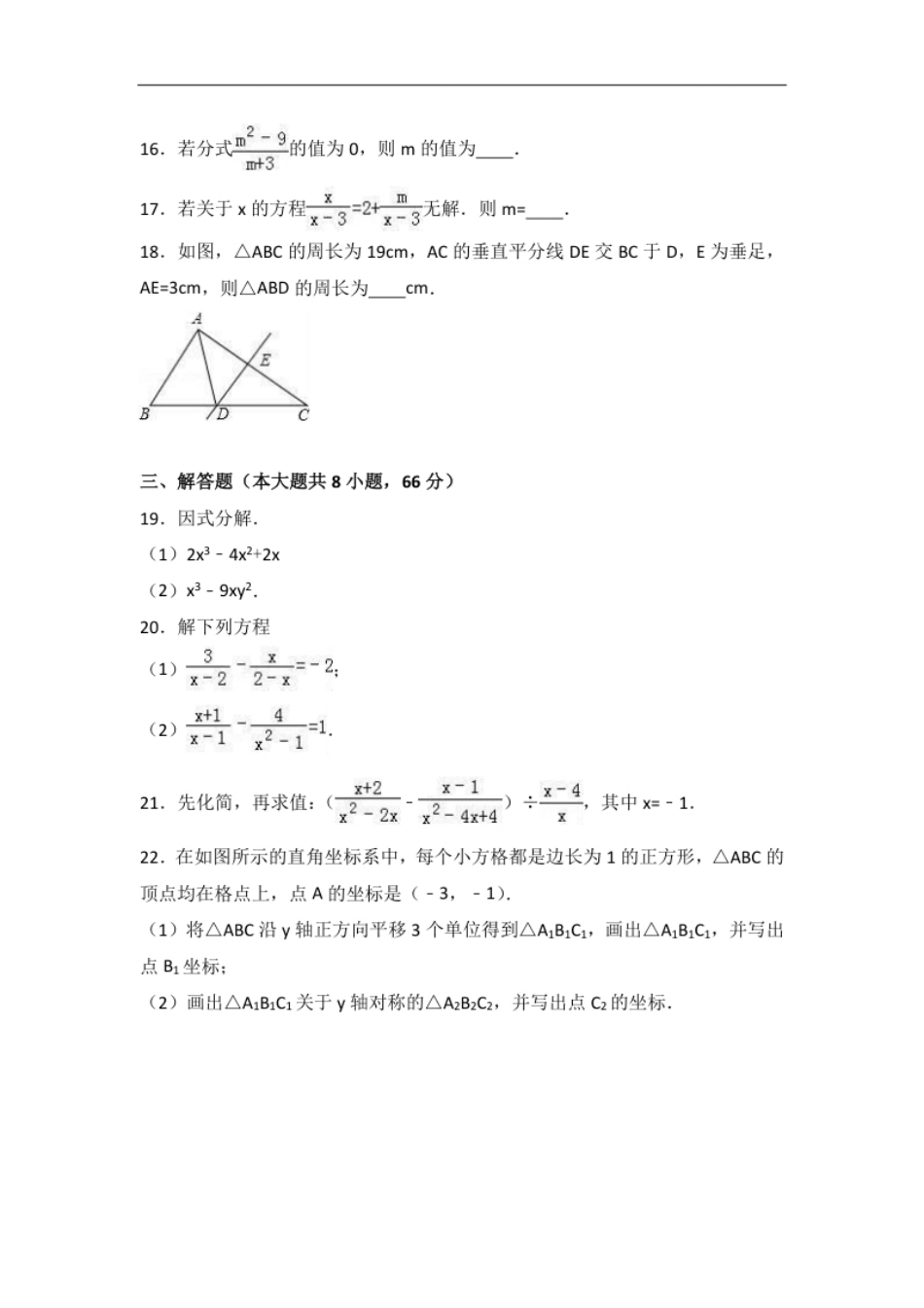 八年级上期末数学试卷07.pdf_第3页