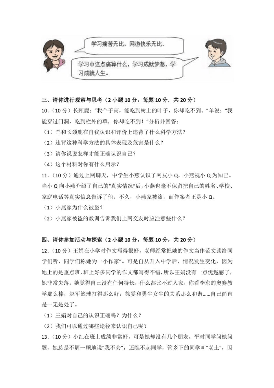 河南省驻马店市上蔡县第一初级七年级上学期期中考试道德与法治试题（解析版）.pdf_第3页