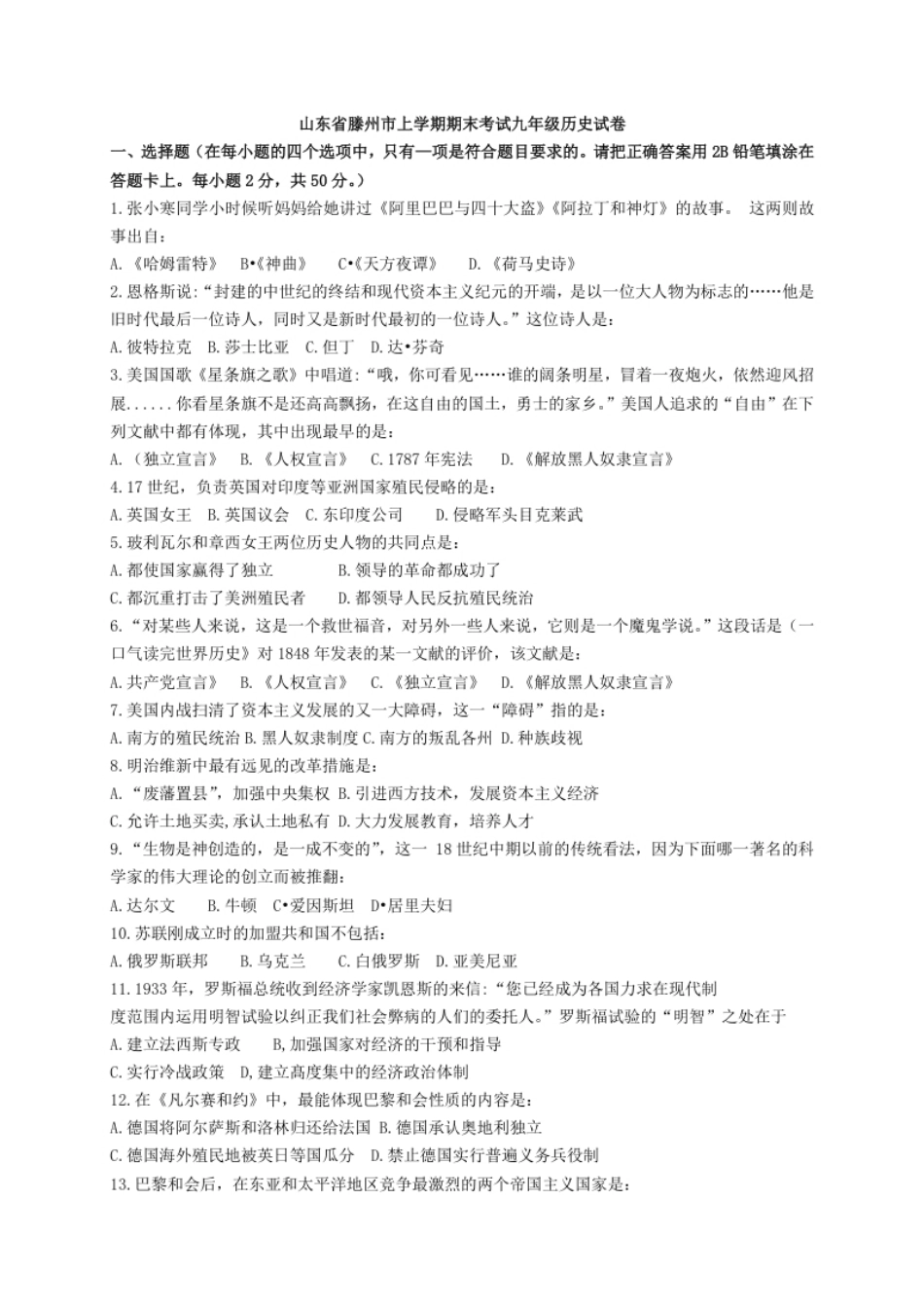 06.山东省滕州市期末考试九年级历史试卷(含答案）.pdf_第1页