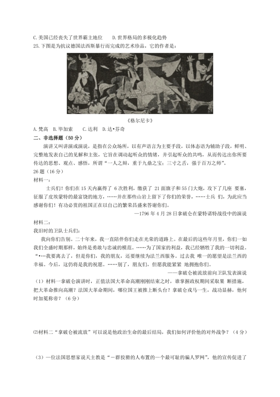 06.山东省滕州市期末考试九年级历史试卷(含答案）.pdf_第3页