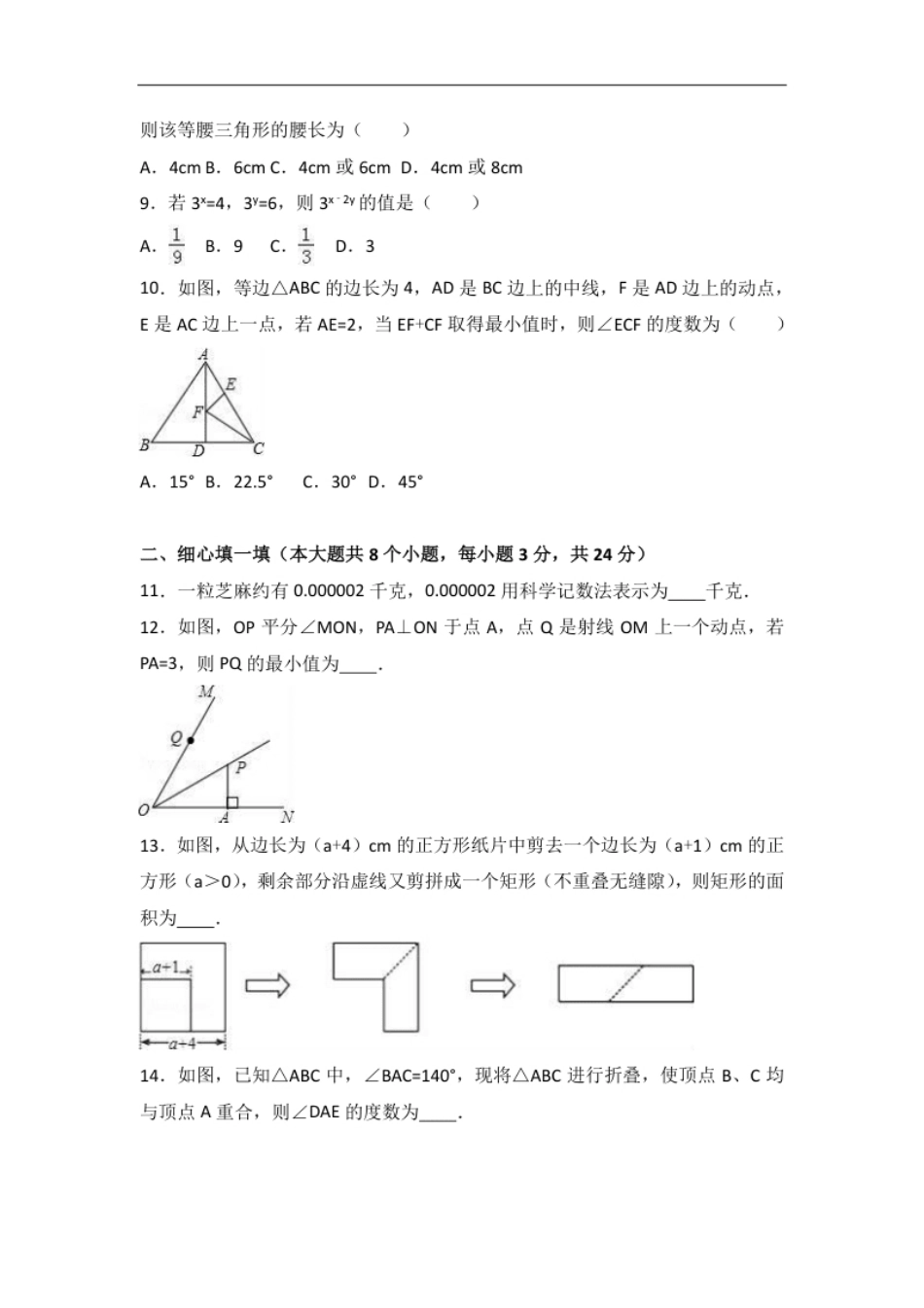 八年级上期末数学试卷06.pdf_第2页