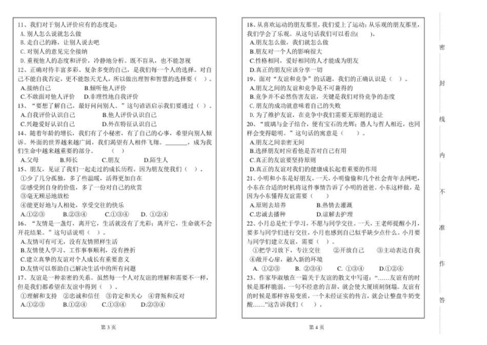 广东省东莞市高埗镇弘正学校七年级上学期期中测试道德与法治试题.pdf_第2页