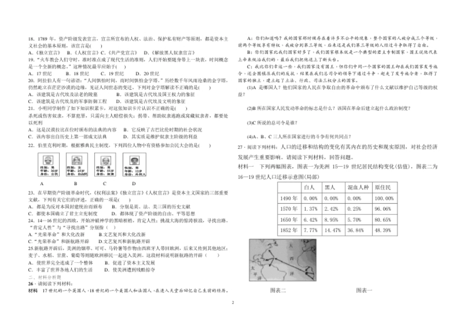 03.部编版人教版九年级上册历史综合试卷.pdf_第2页