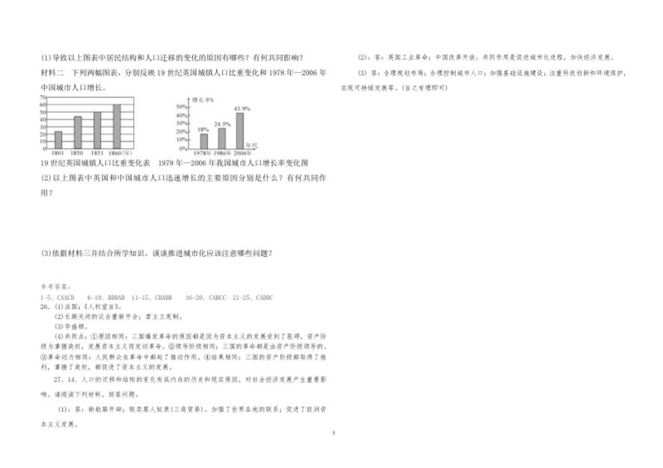 03.部编版人教版九年级上册历史综合试卷.pdf_第3页