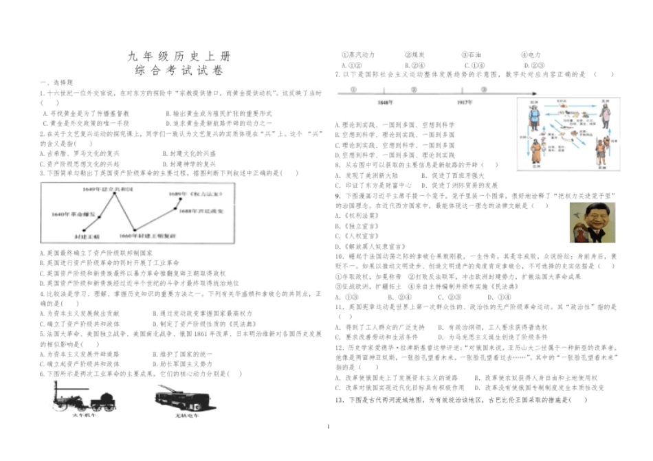 02.人教部编版九年级上册历史综合试卷.pdf_第1页