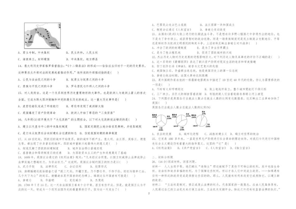 02.人教部编版九年级上册历史综合试卷.pdf_第2页