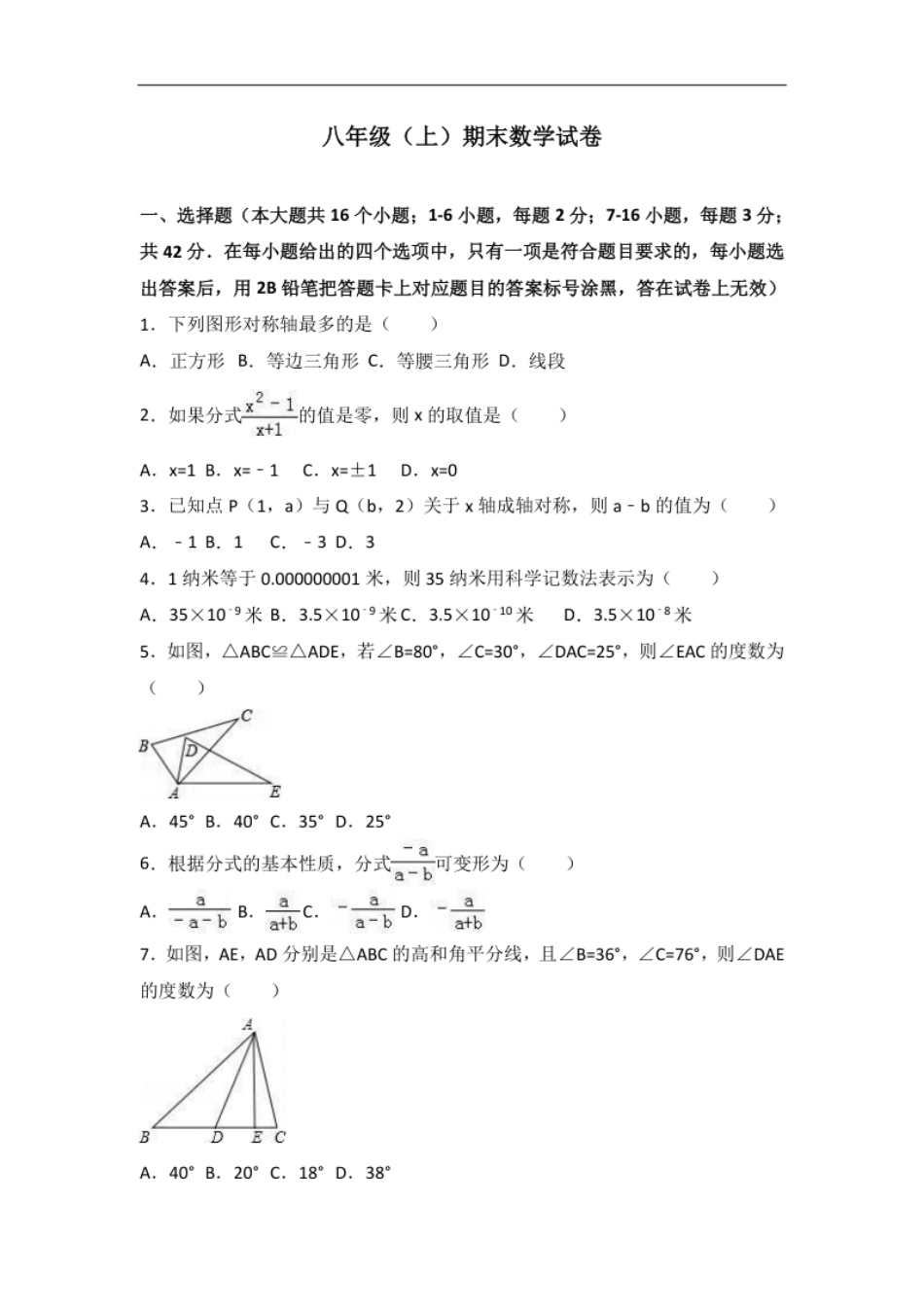 八年级上期末数学试卷05.pdf_第1页