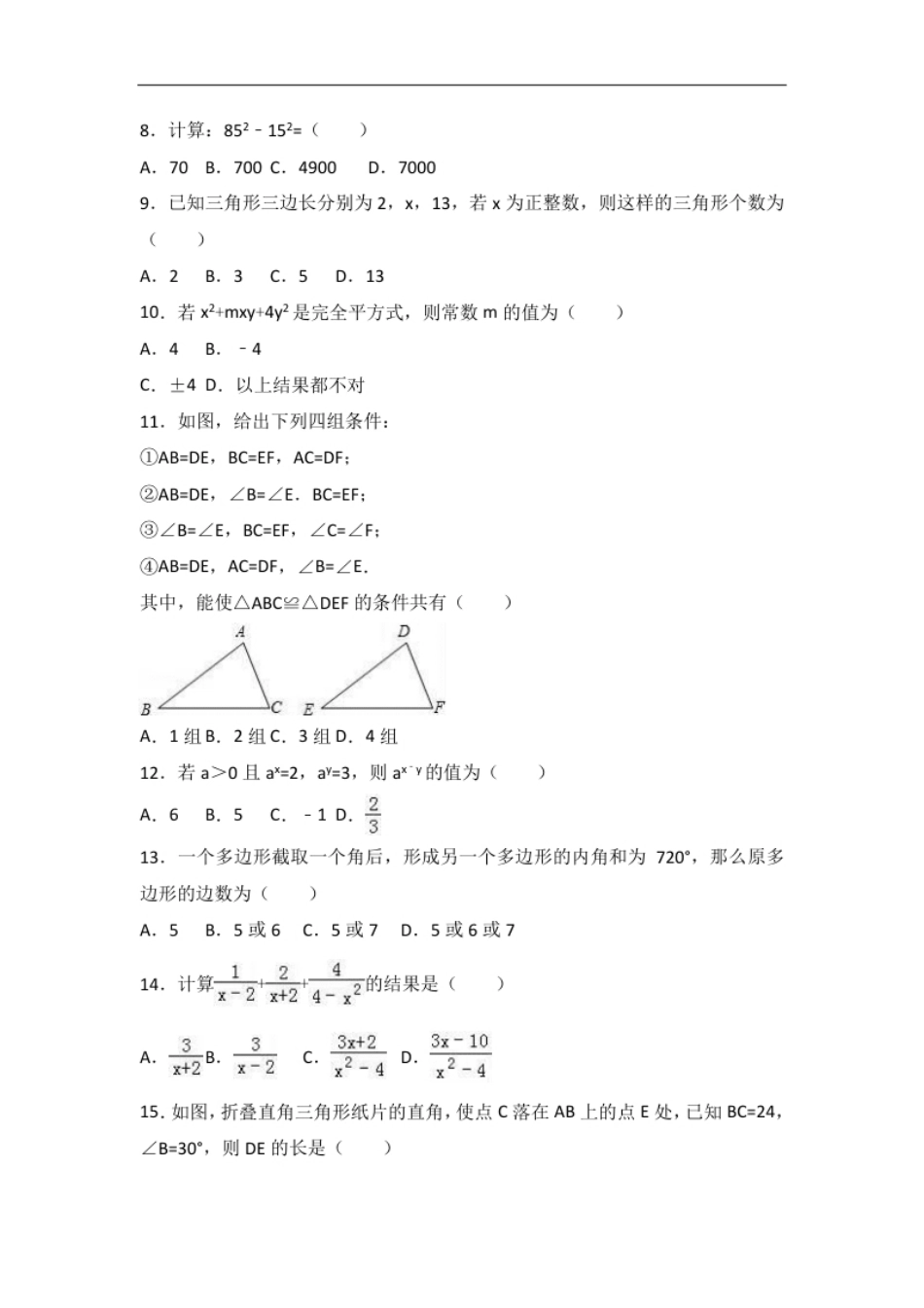 八年级上期末数学试卷05.pdf_第2页