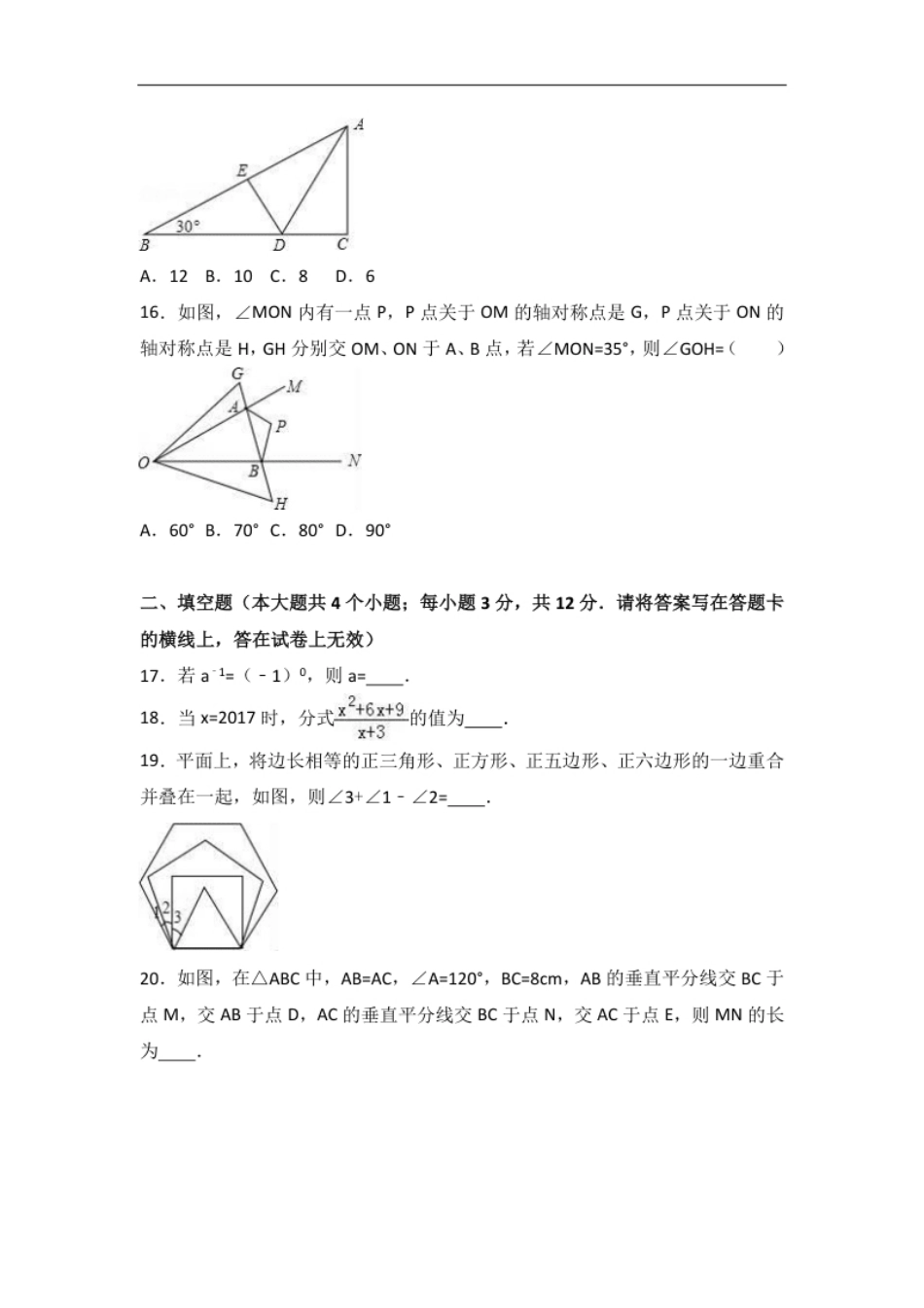 八年级上期末数学试卷05.pdf_第3页