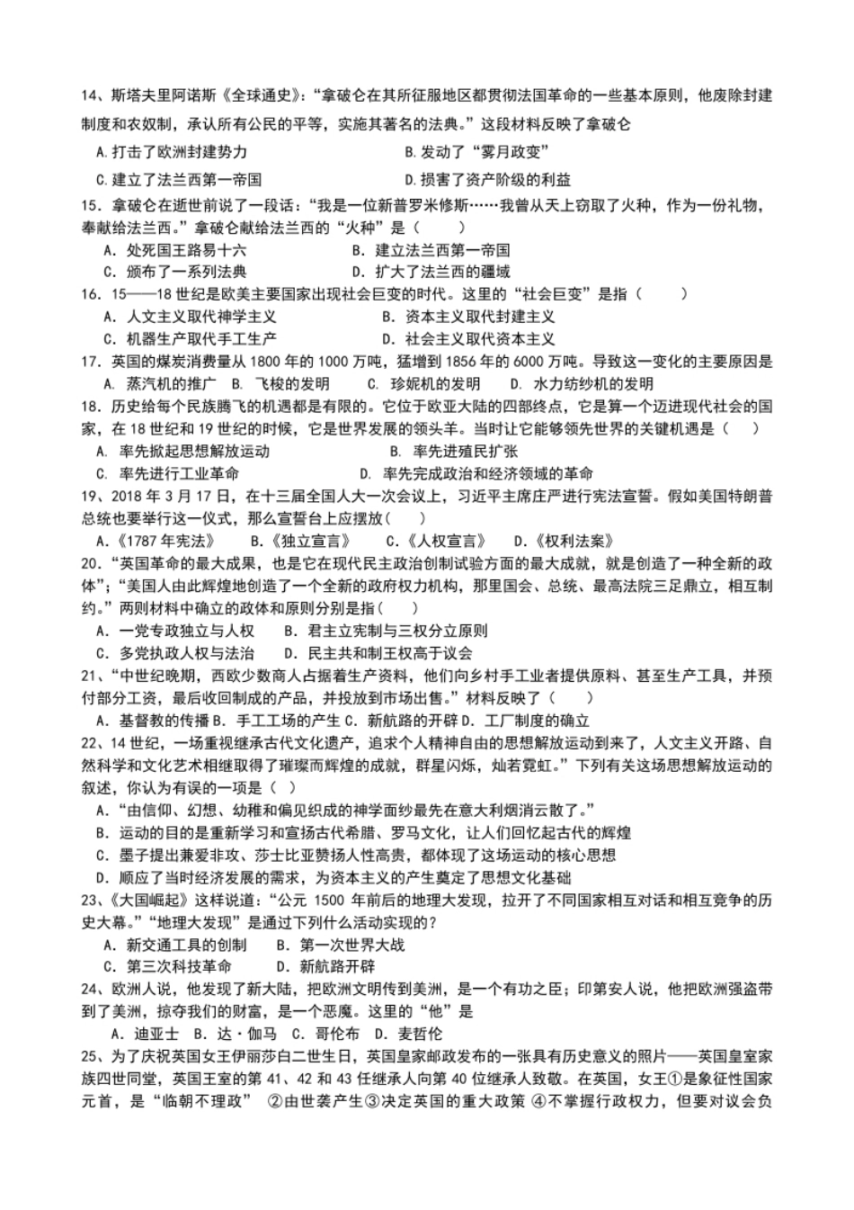 01.山东省青岛市即墨区新兴中学九年级上册历史期末检测题.pdf_第2页