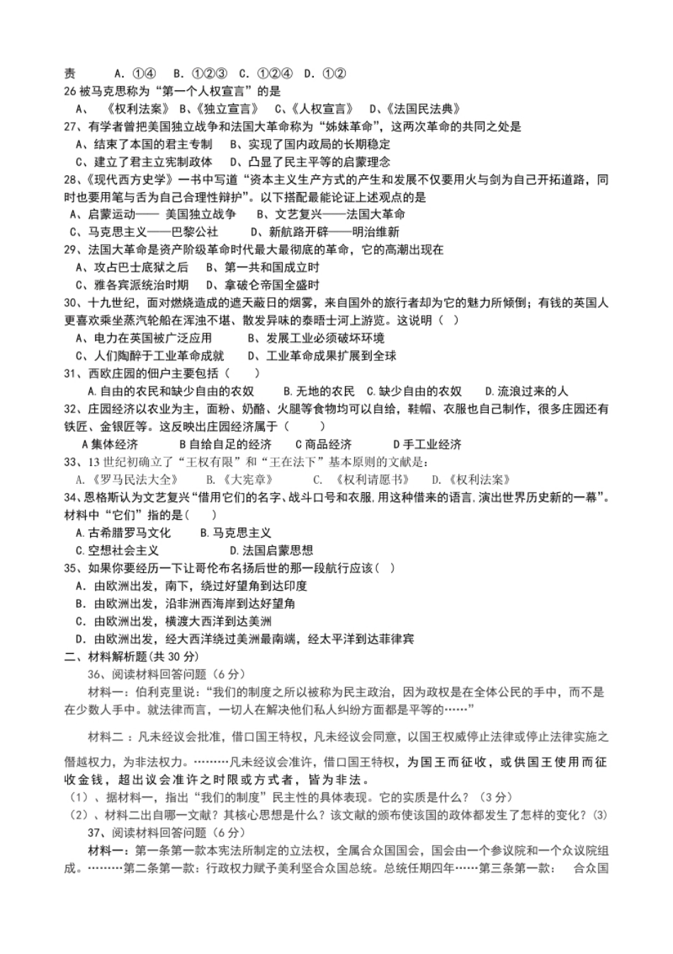 01.山东省青岛市即墨区新兴中学九年级上册历史期末检测题.pdf_第3页