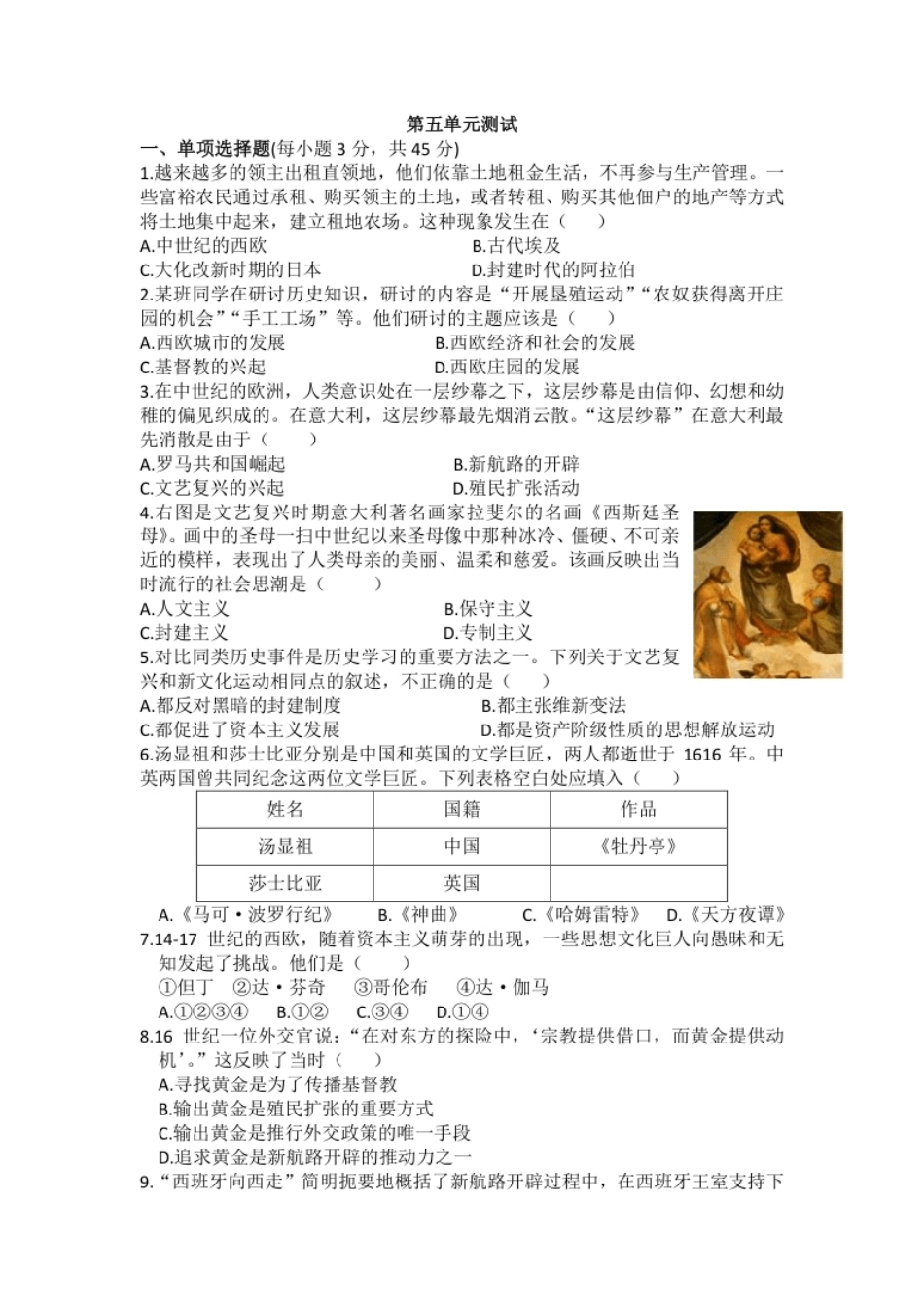 人教部编版九年级历史上册第五单元步入近代测试.pdf_第1页