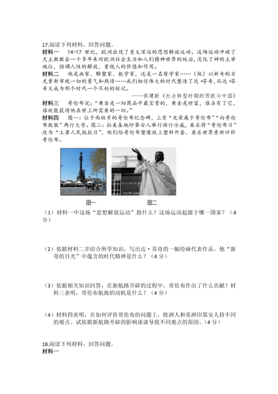 人教部编版九年级历史上册第五单元步入近代测试.pdf_第3页