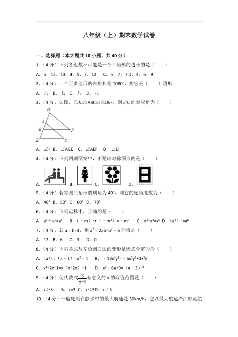 八年级上期末数学试卷03.pdf_第1页