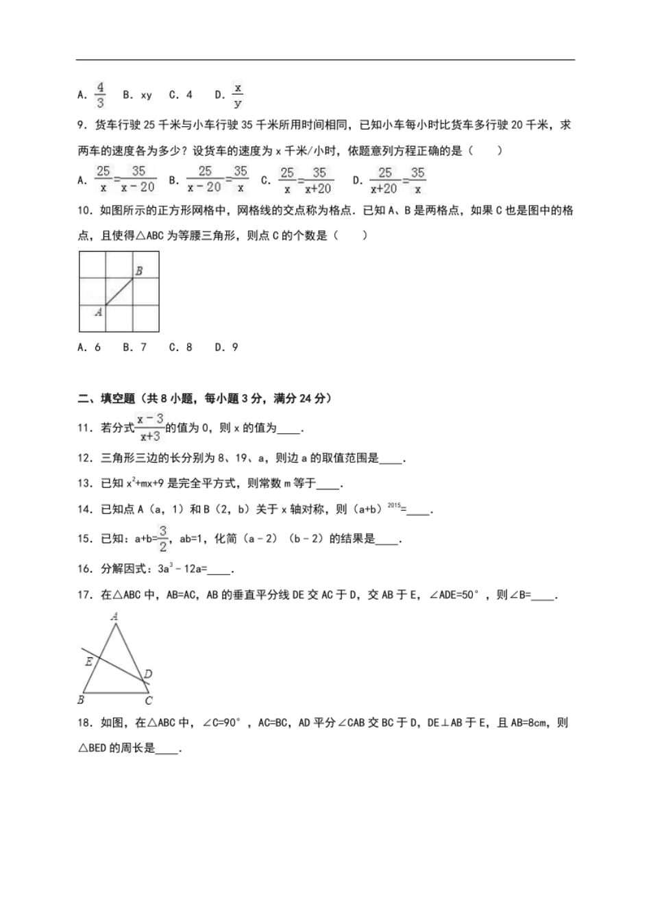 八年级上期末数学试卷02.pdf_第2页