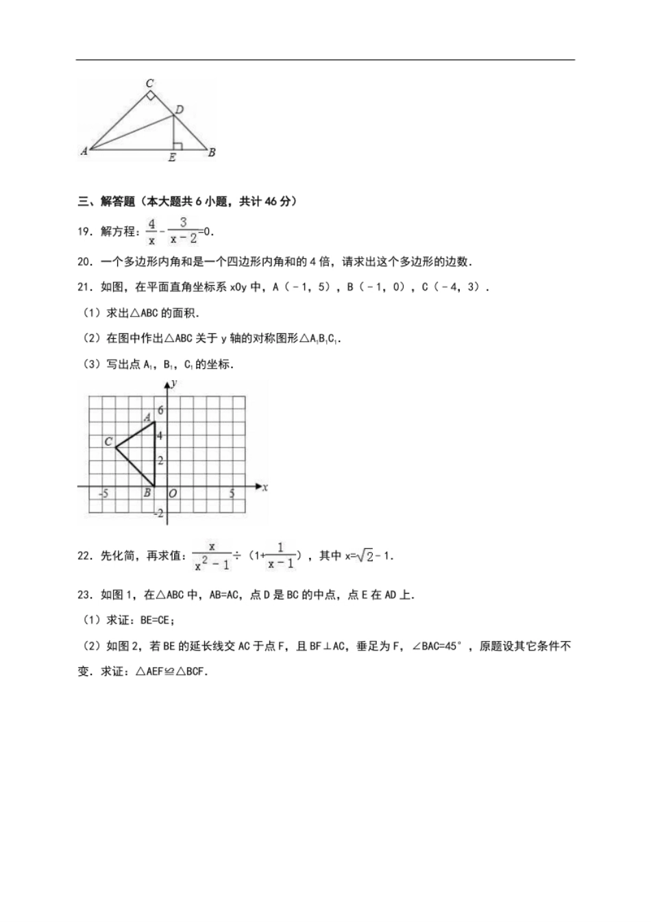 八年级上期末数学试卷02.pdf_第3页