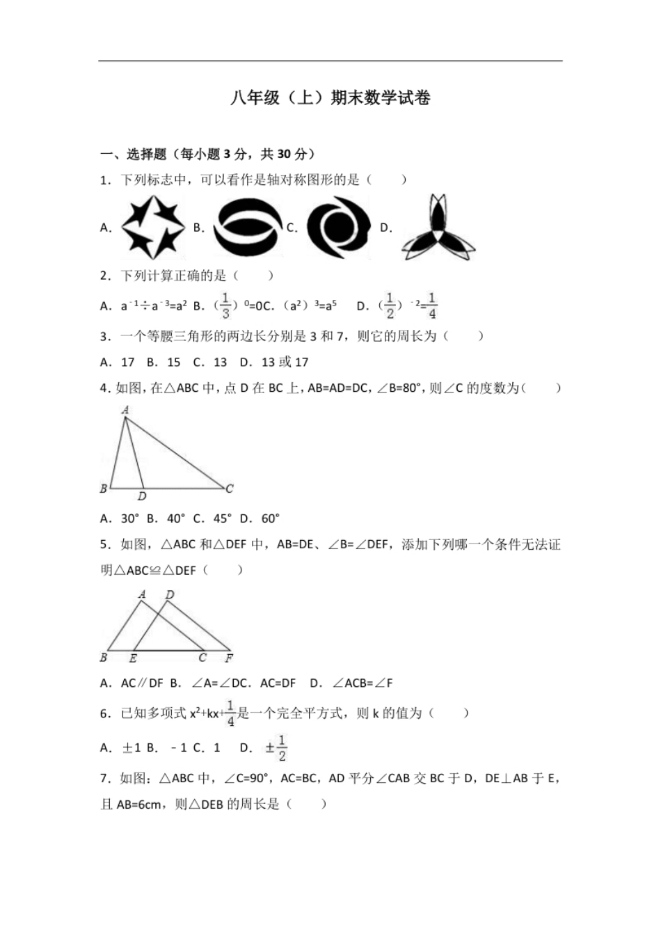 八年级上期末数学试卷01.pdf_第1页