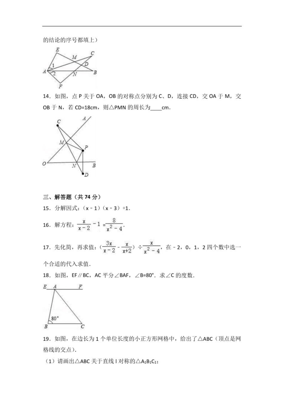 八年级上期末数学试卷01.pdf_第3页