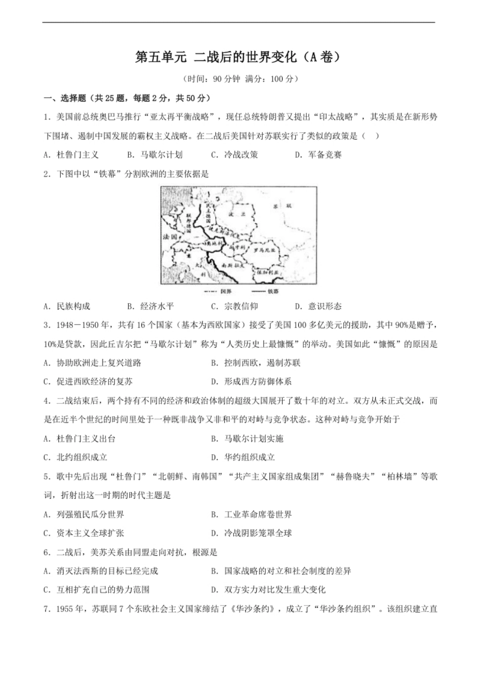 第五单元二战后的世界变化（A卷）（原卷版）.pdf_第1页