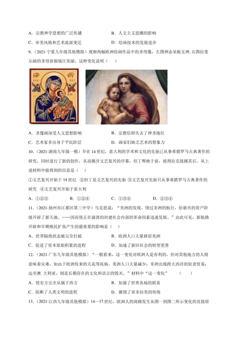 第五单元步入近代（选拔卷）（原卷版）.pdf_第3页