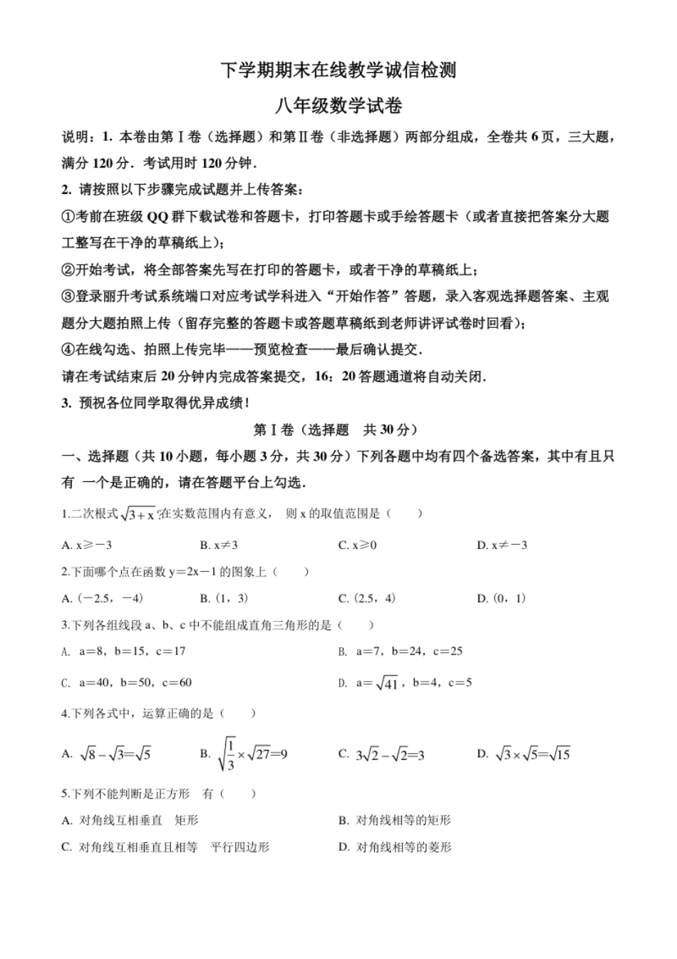 10【人教版】八年级下期末数学试卷（含答案）.pdf_第1页