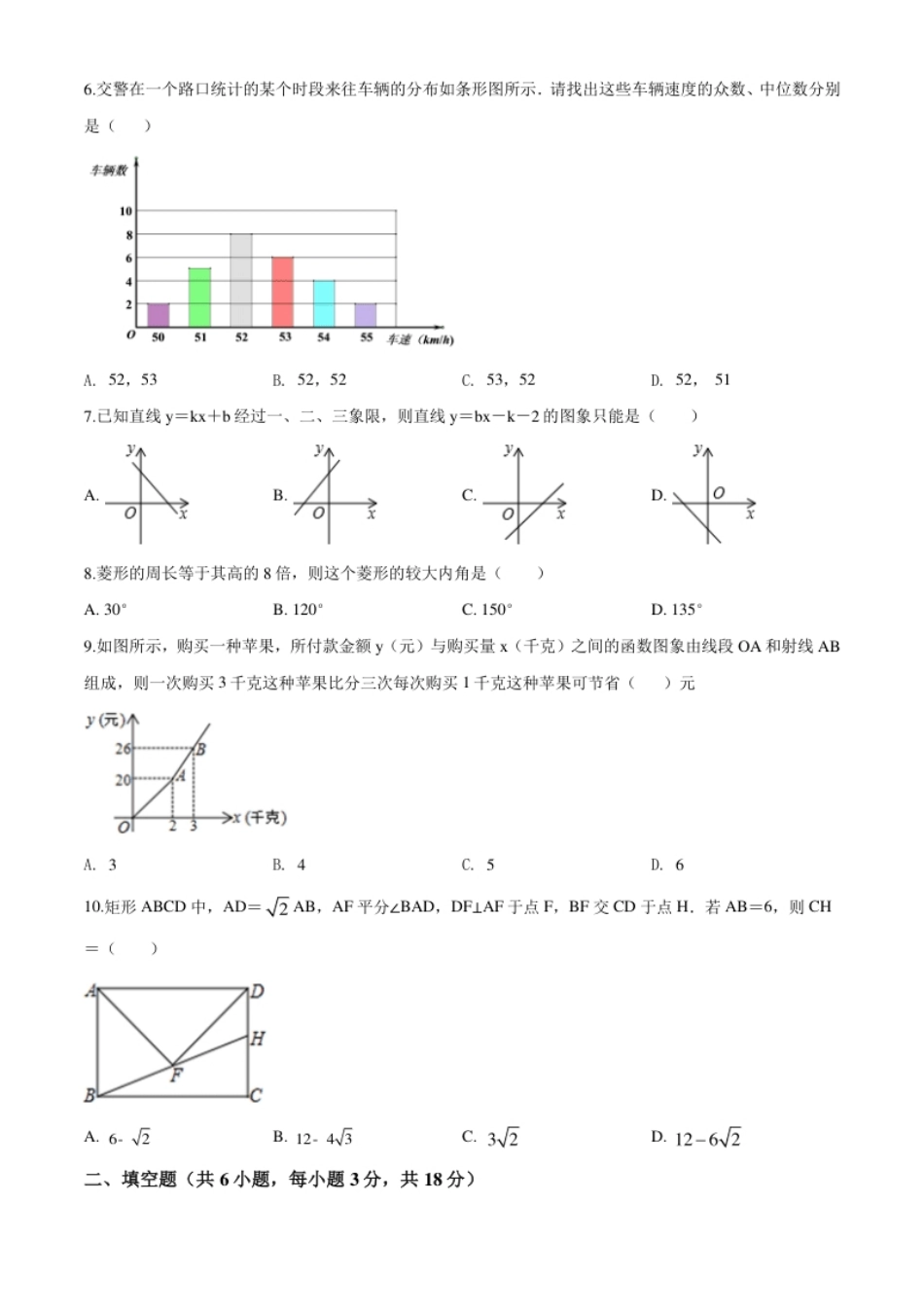 10【人教版】八年级下期末数学试卷（含答案）.pdf_第2页