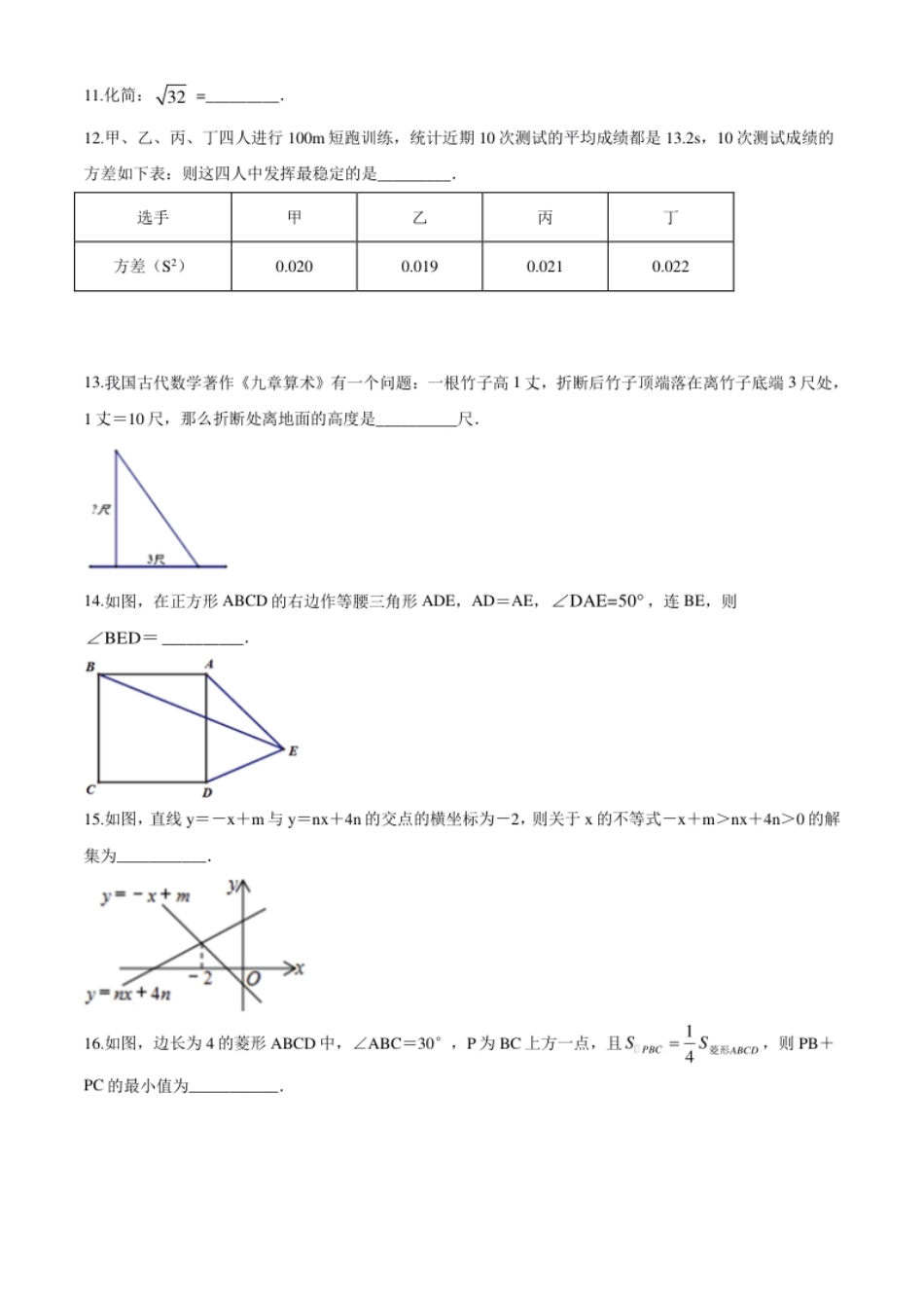 10【人教版】八年级下期末数学试卷（含答案）.pdf_第3页